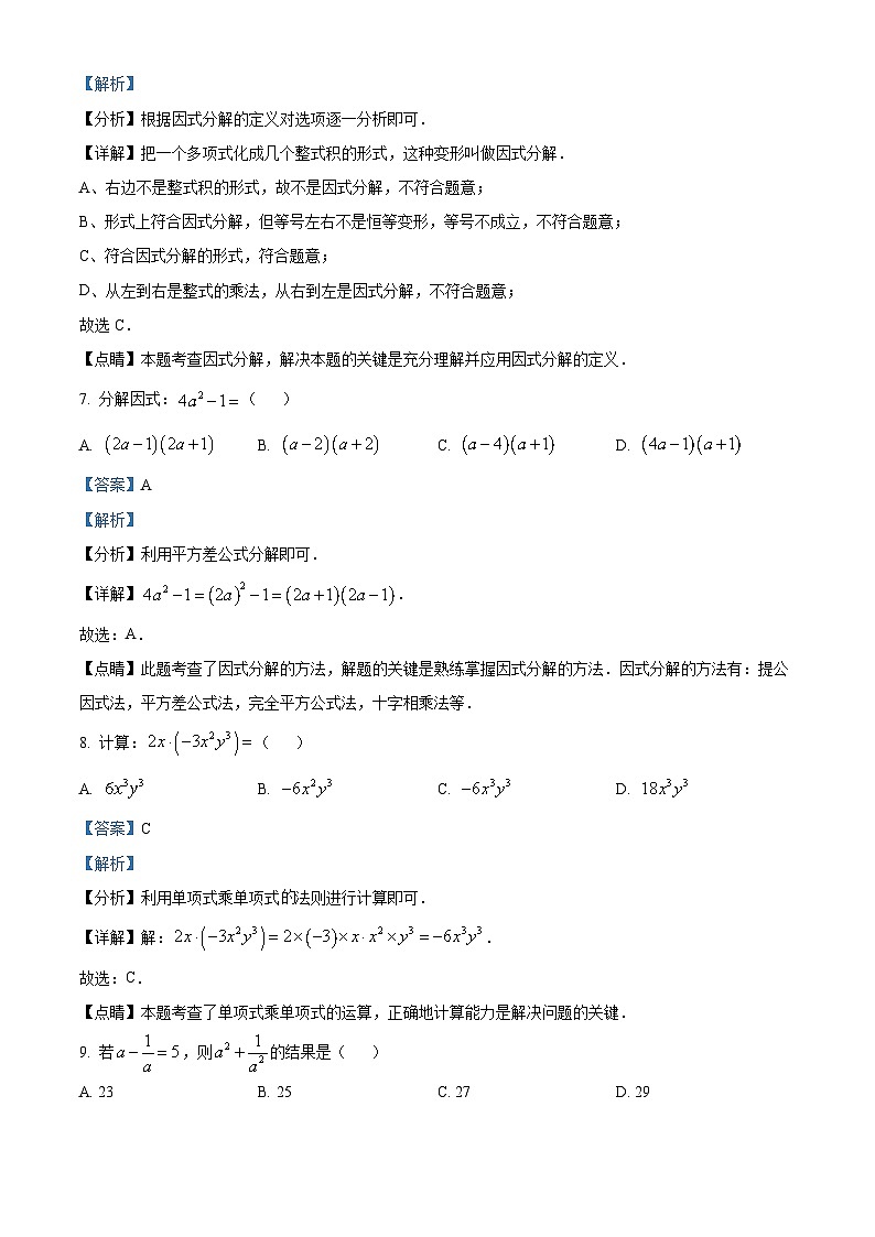 湖南省衡阳市耒阳市正源学校2023-2024学年七年级下学期期中数学试题（解析版）第3页
