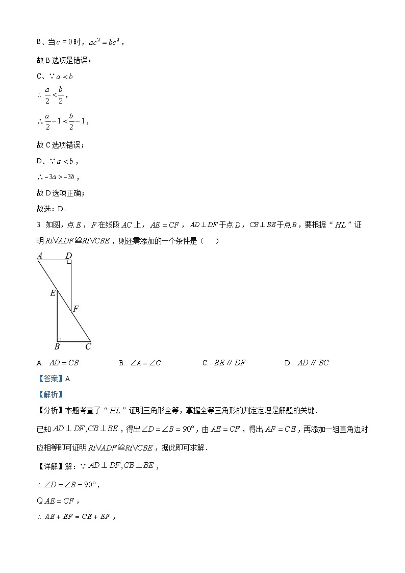 陕西省咸阳市永寿县部分初中2023-2024学年八年级下学期期中数学试题（解析版）第2页