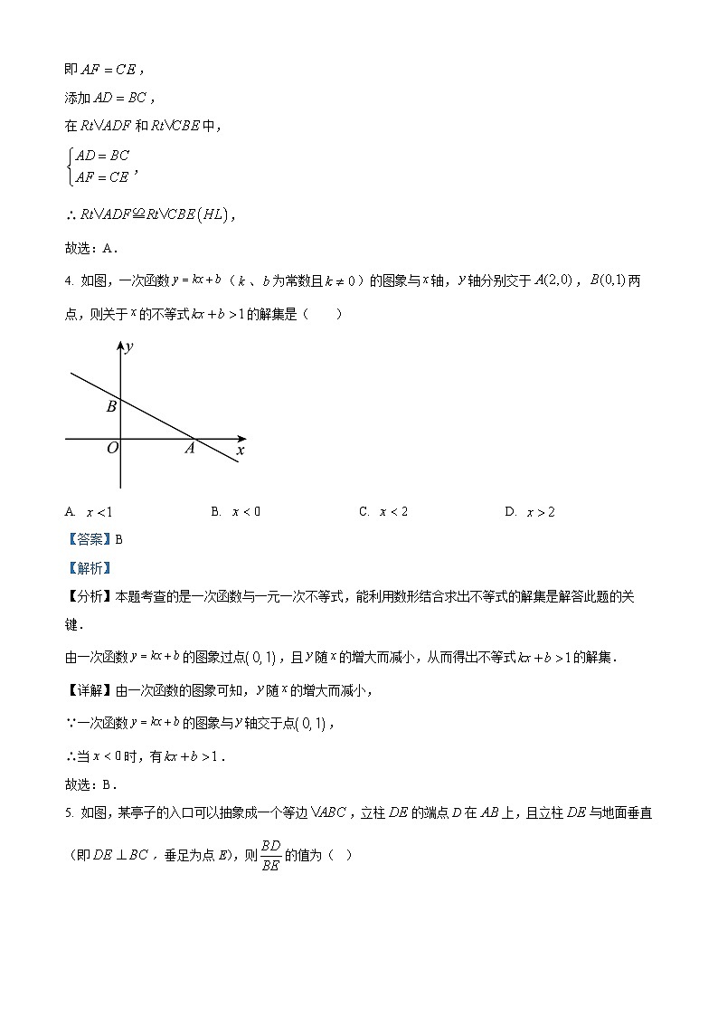 陕西省咸阳市永寿县部分初中2023-2024学年八年级下学期期中数学试题（解析版）第3页
