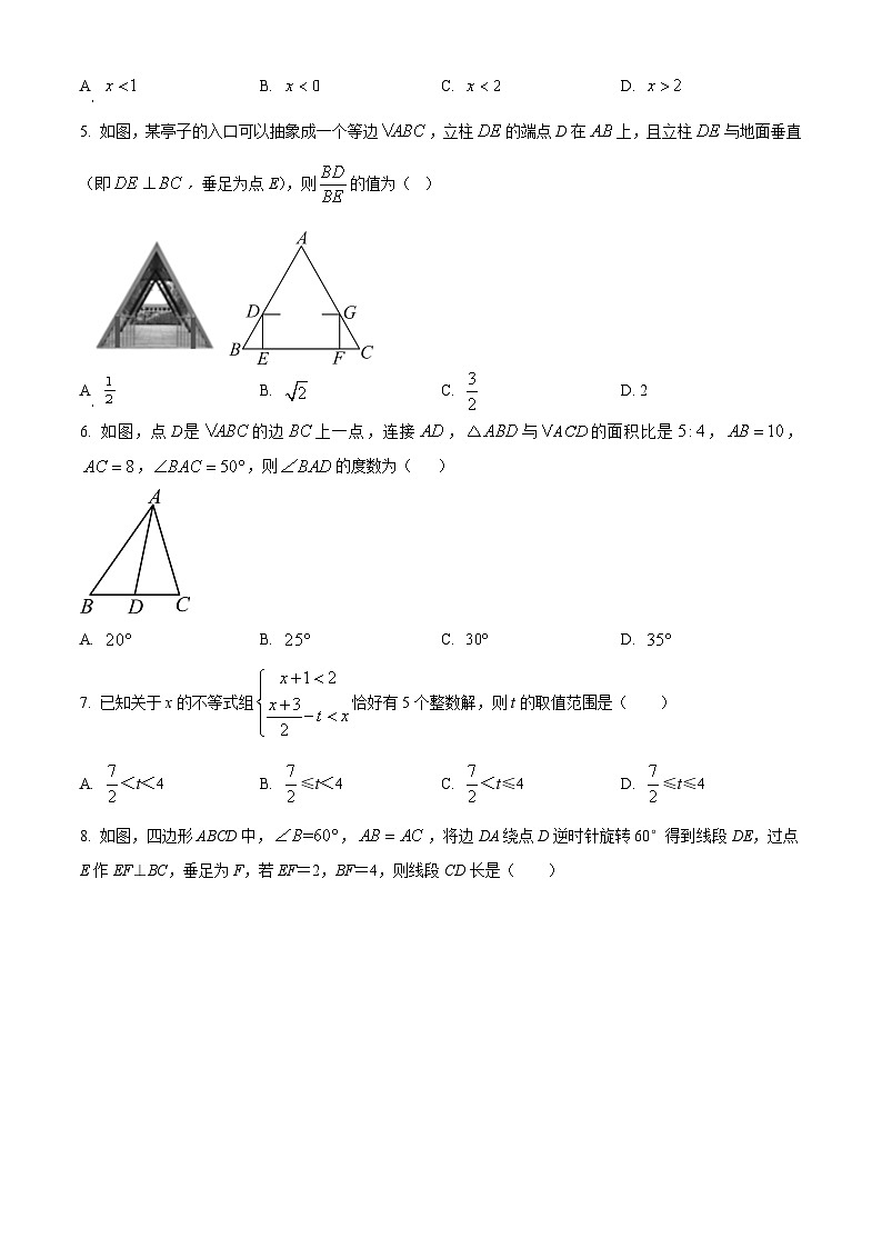 陕西省咸阳市永寿县部分初中2023-2024学年八年级下学期期中数学试题（原卷版）第2页