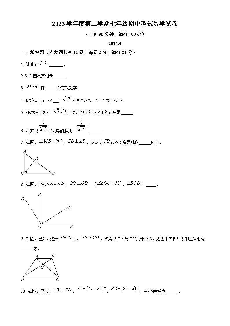 上海市曹杨二中附属江桥实验中学2023-2024学年七年级下学期期中数学试题（原卷版）第1页