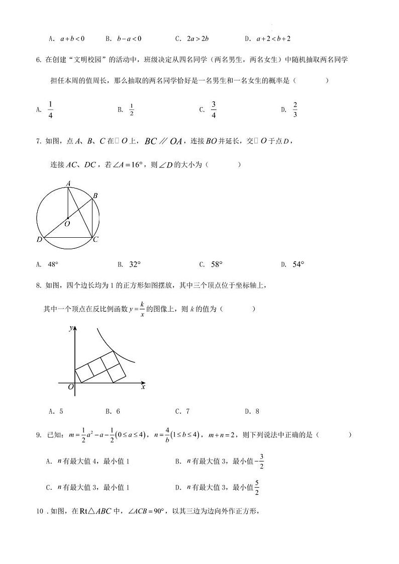 2024年浙江省宁波市初中学业水平考试中考三模预测数学试卷第2页