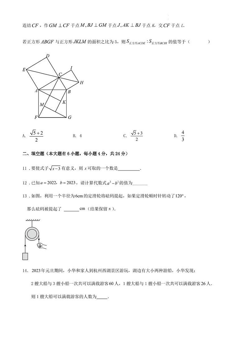2024年浙江省宁波市初中学业水平考试中考三模预测数学试卷第3页
