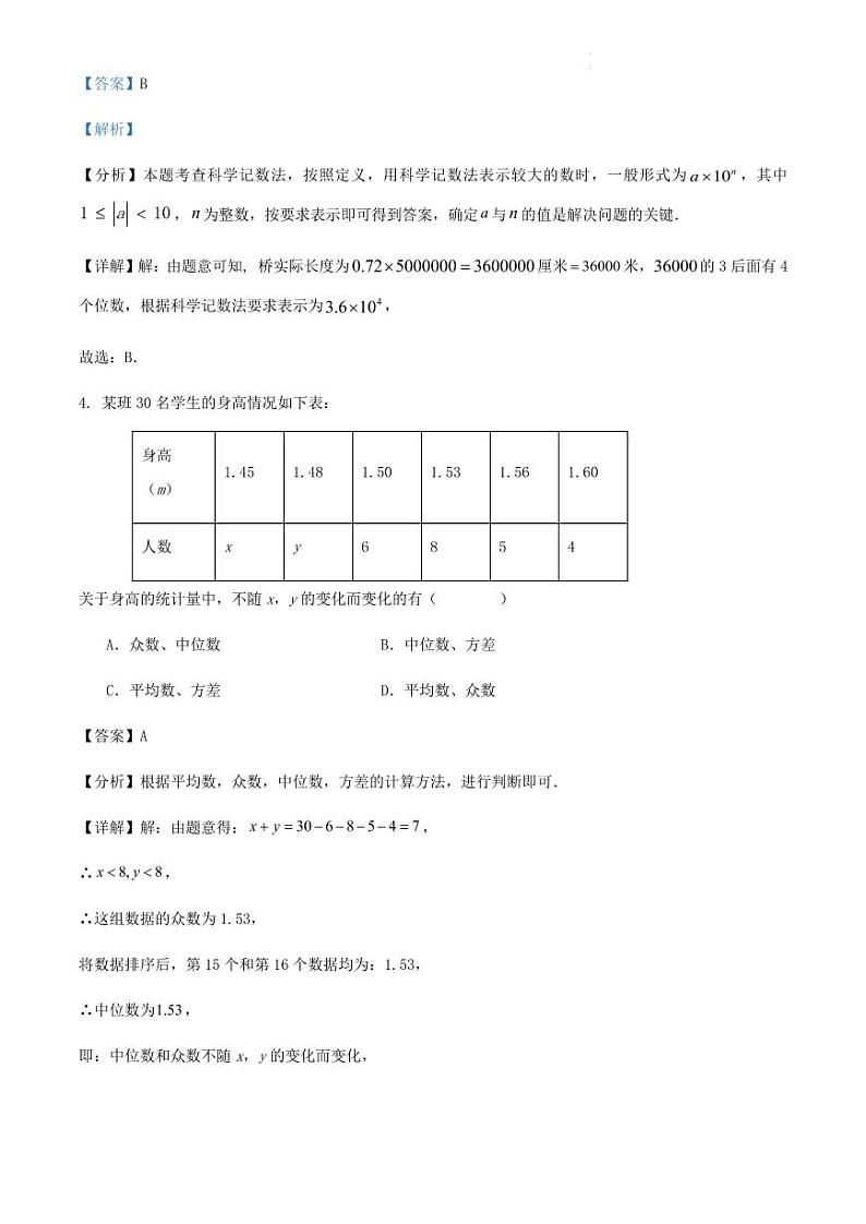 2024年浙江省宁波市初中学业水平考试中考三模预测数学试卷解析第2页