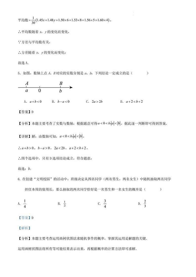 2024年浙江省宁波市初中学业水平考试中考三模预测数学试卷解析第3页