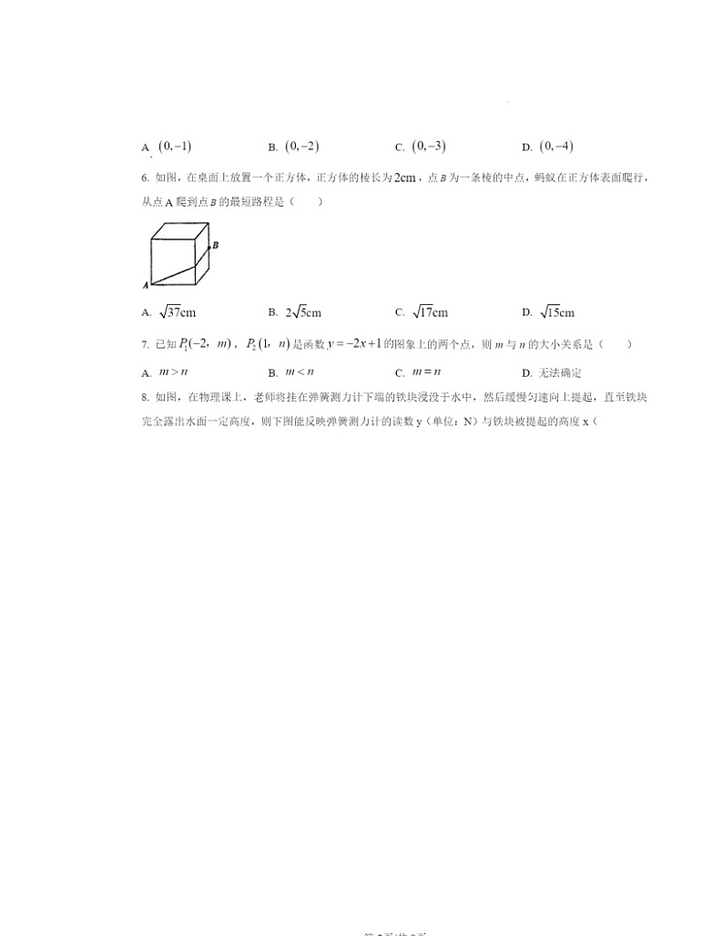 2024北京一六一中初二下学期期中数学试卷及答案第2页