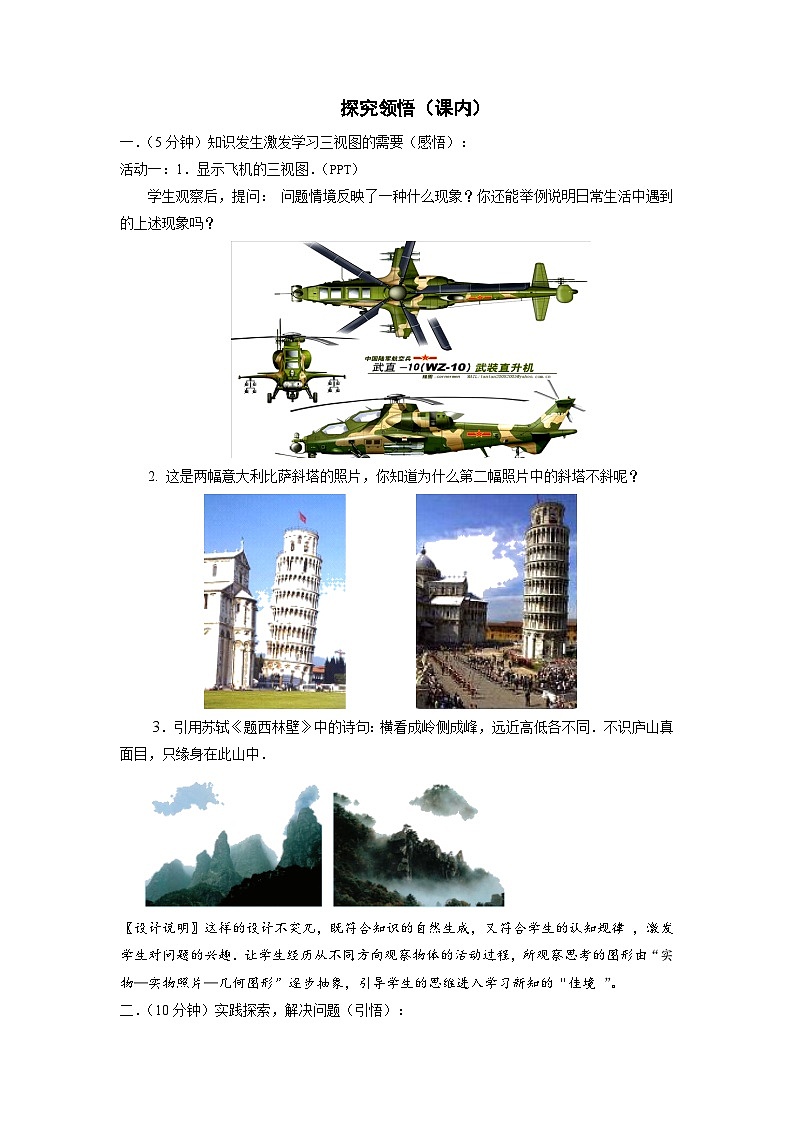 5.4主视图左视图俯视图教案 苏科版数学七年级上册02