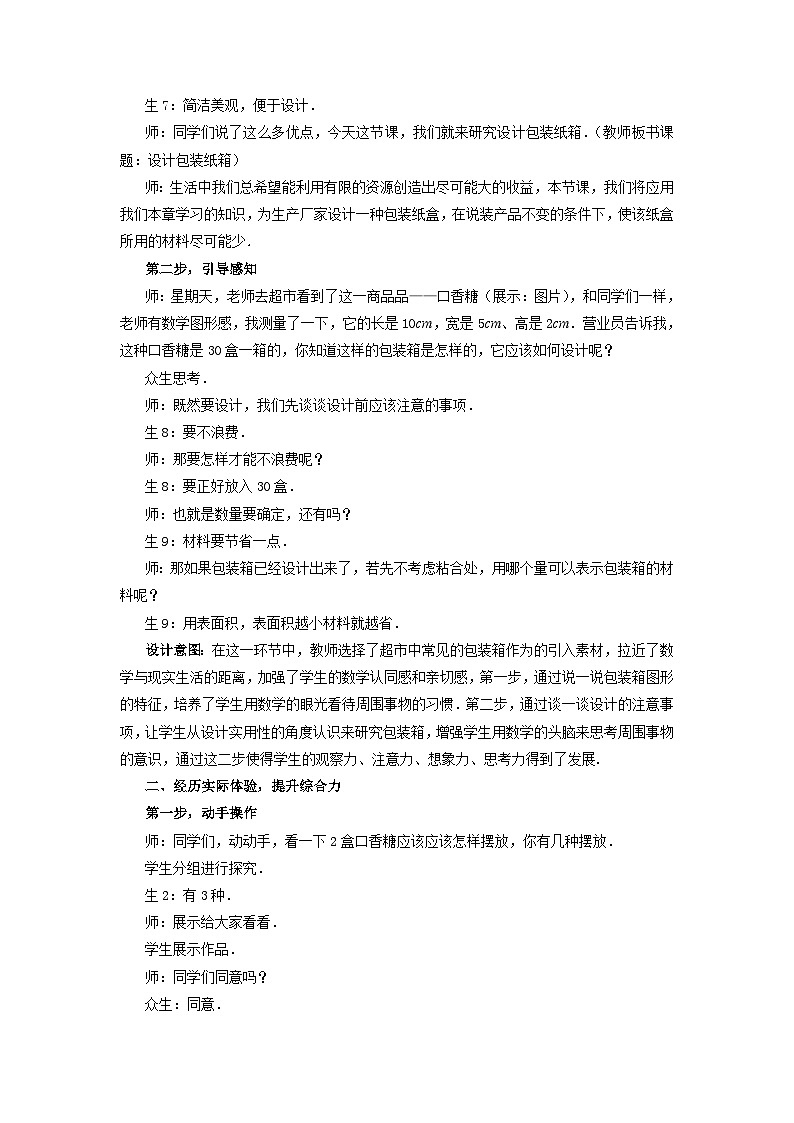 5.5数学活动设计包装纸箱教案 苏科版数学七年级上册02