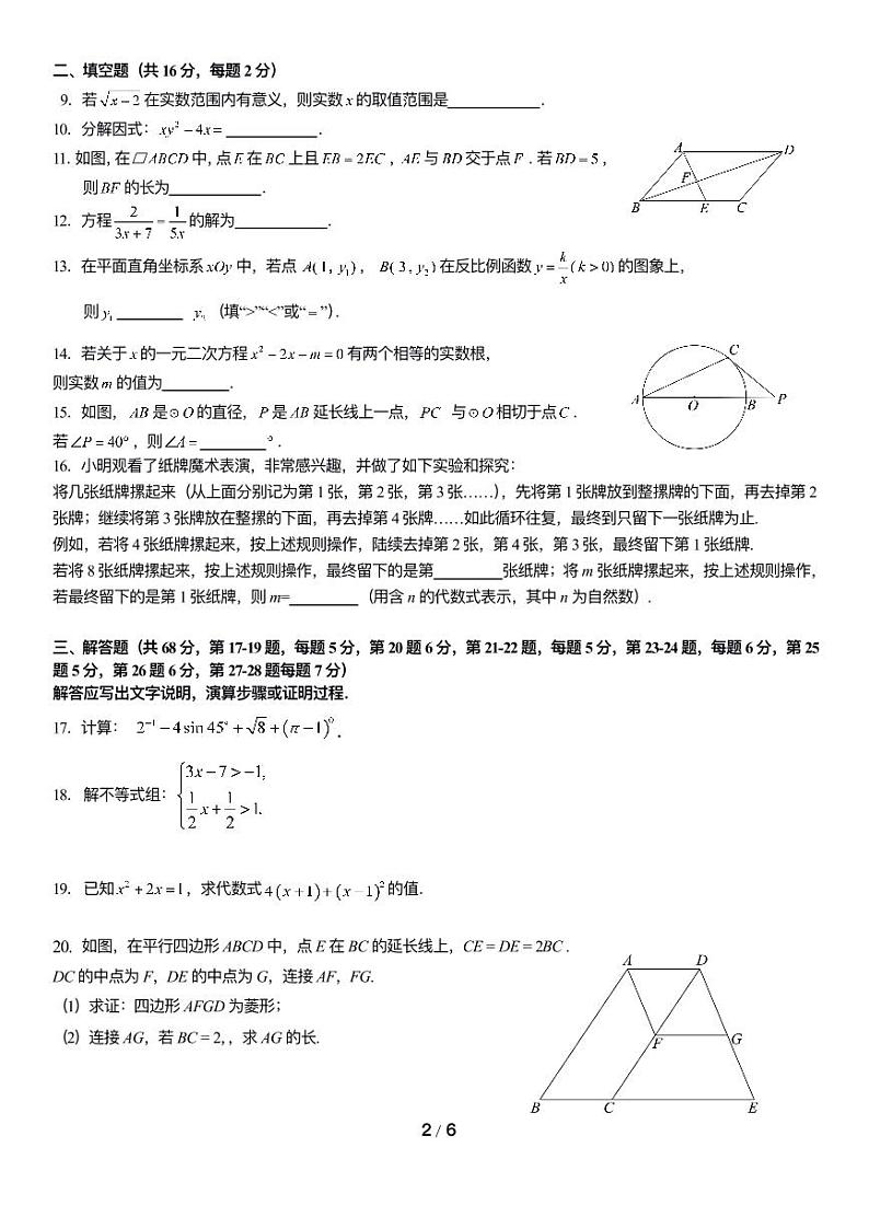北京市西城区第十三中学分校2023-2024学年九年级下学期五月月考数学试卷02