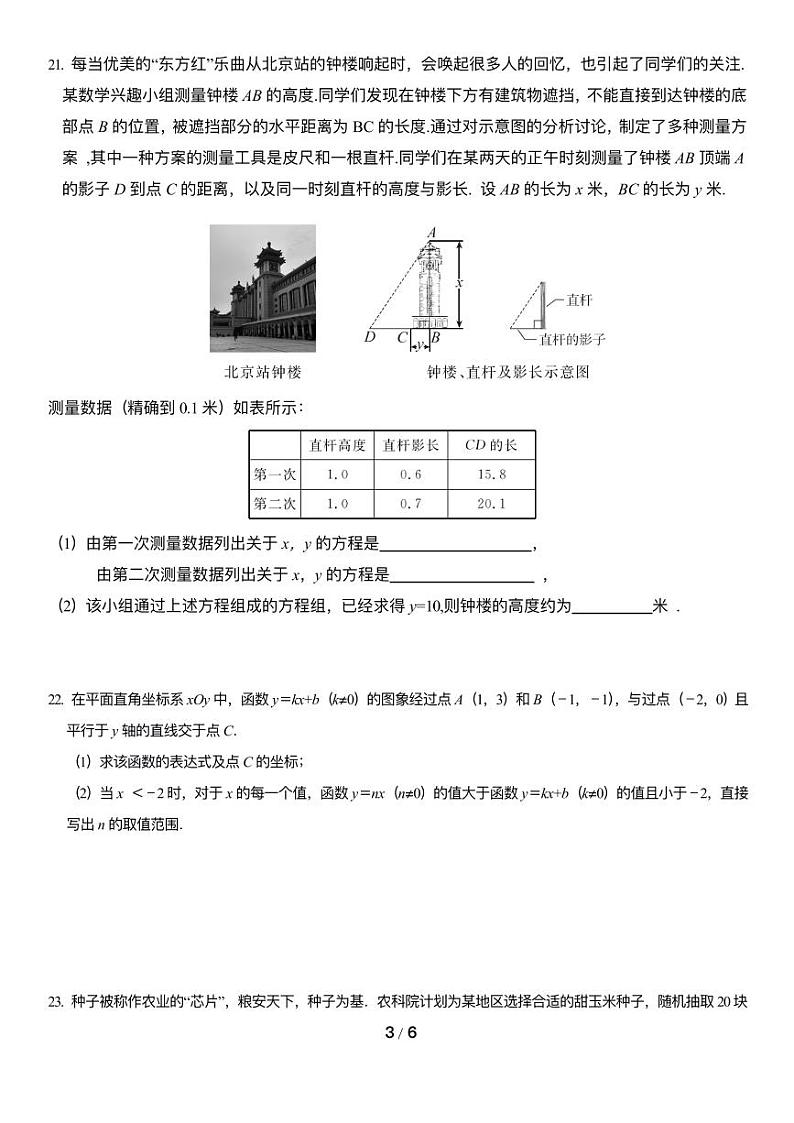 北京市西城区第十三中学分校2023-2024学年九年级下学期五月月考数学试卷03