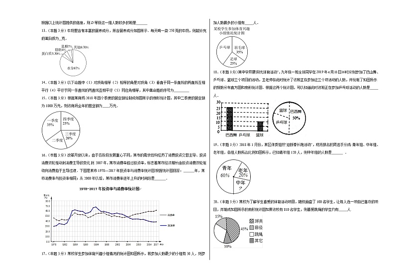 10.3课题学习从数据谈节水课时达标练  人教版数学七年级下册第3页