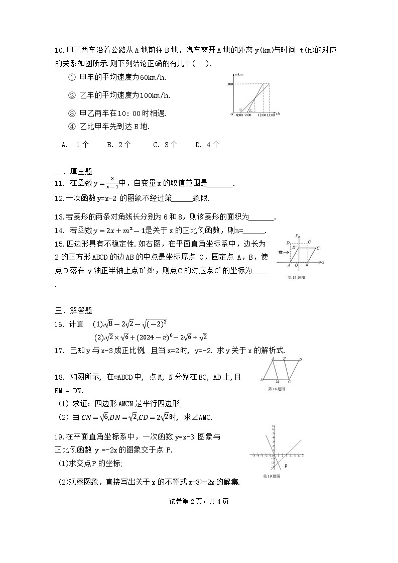 四川省广安市广安区广安友实学校2023-2024学年八年级下学期期中考试数学试题02