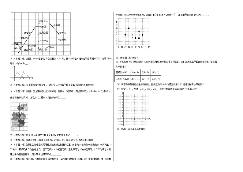 7.2坐标方法的简单应用课时达标练  人教版数学七年级下册第2页