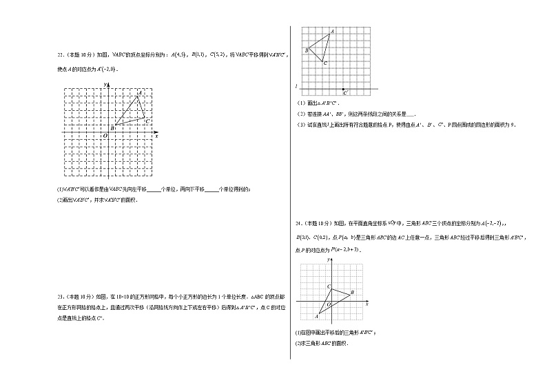7.2坐标方法的简单应用课时达标练  人教版数学七年级下册第3页