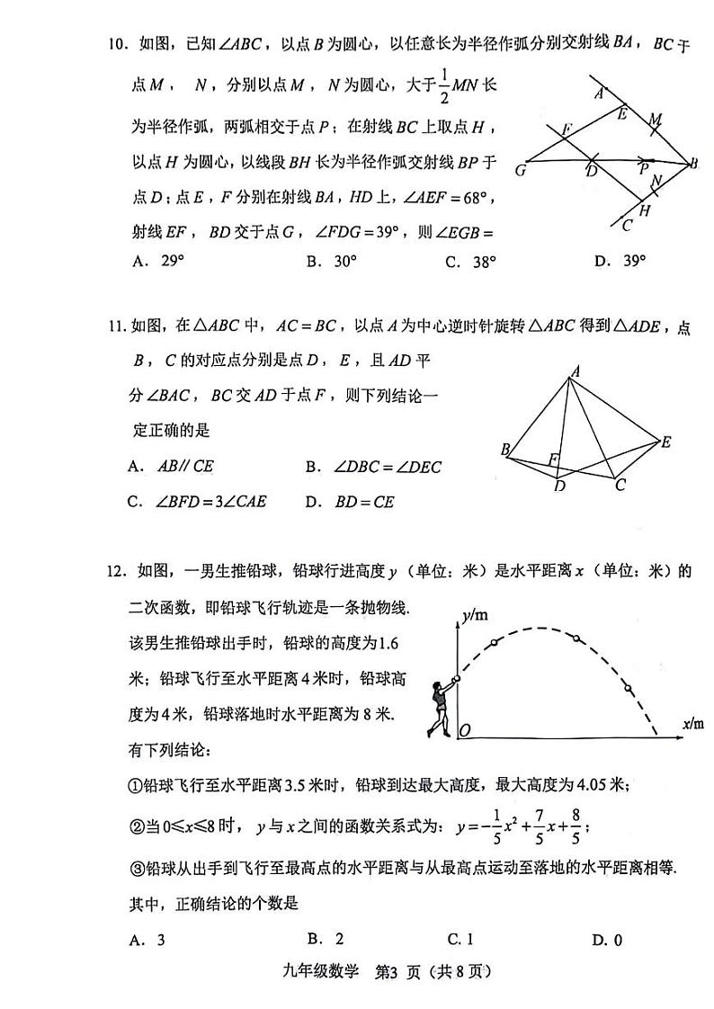 2024年天津河北区九年级二模数学试卷03