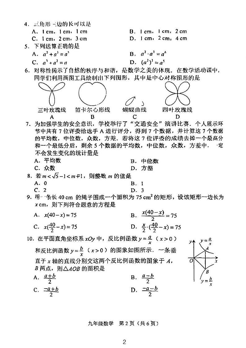 2024年福建省福州市初三质检(二检)数学试题及参考答案02
