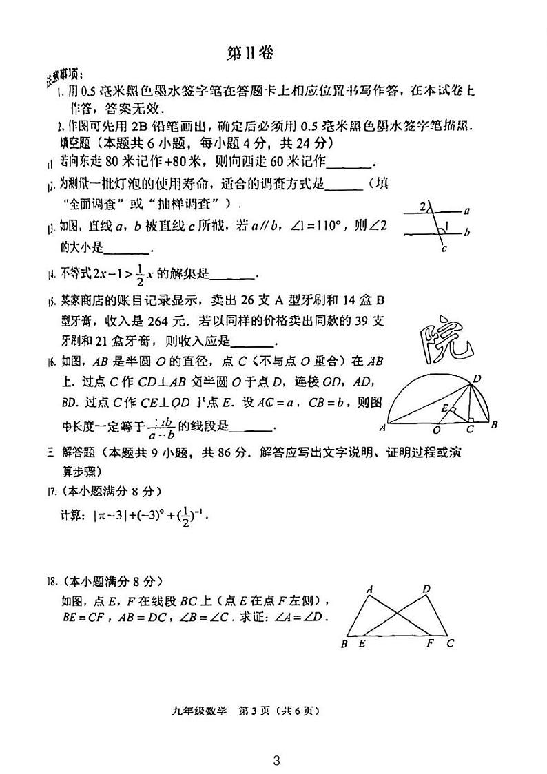 2024年福建省福州市初三质检(二检)数学试题及参考答案03