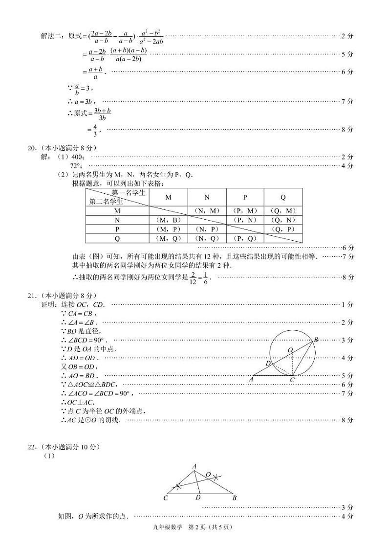 2024年福建省福州市初三质检(二检)数学试题及参考答案02