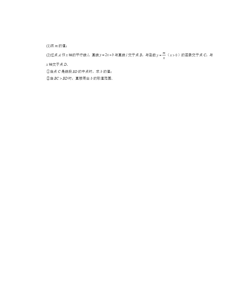 2024北京初三一模数学试题分类汇编：反比例函数第3页
