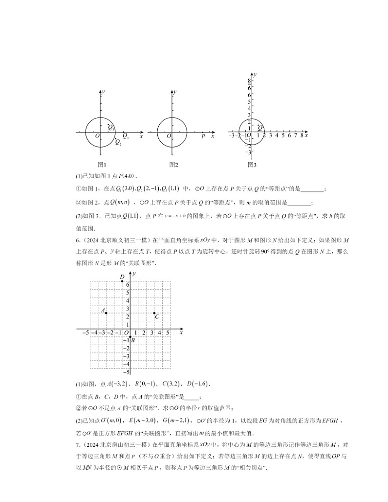 2024北京初三一模数学试题分类汇编：点和圆、直线和圆的位置关系02