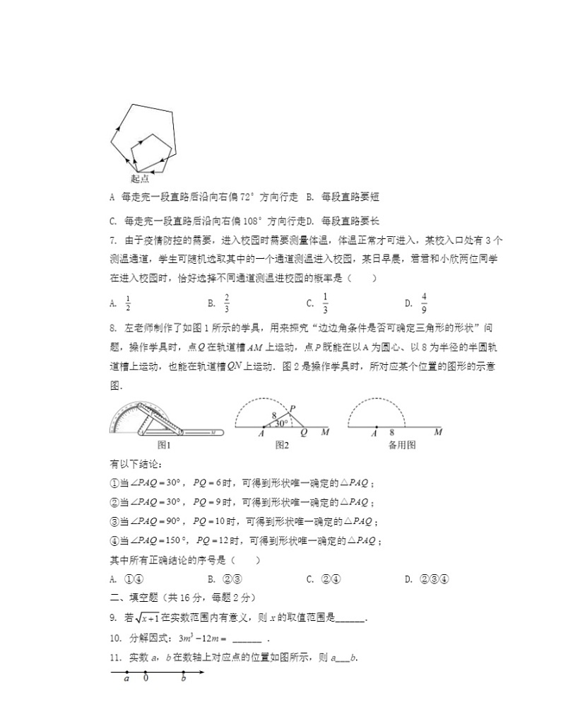 2024北京北师大附中初三下学期5月月考数学试卷第2页