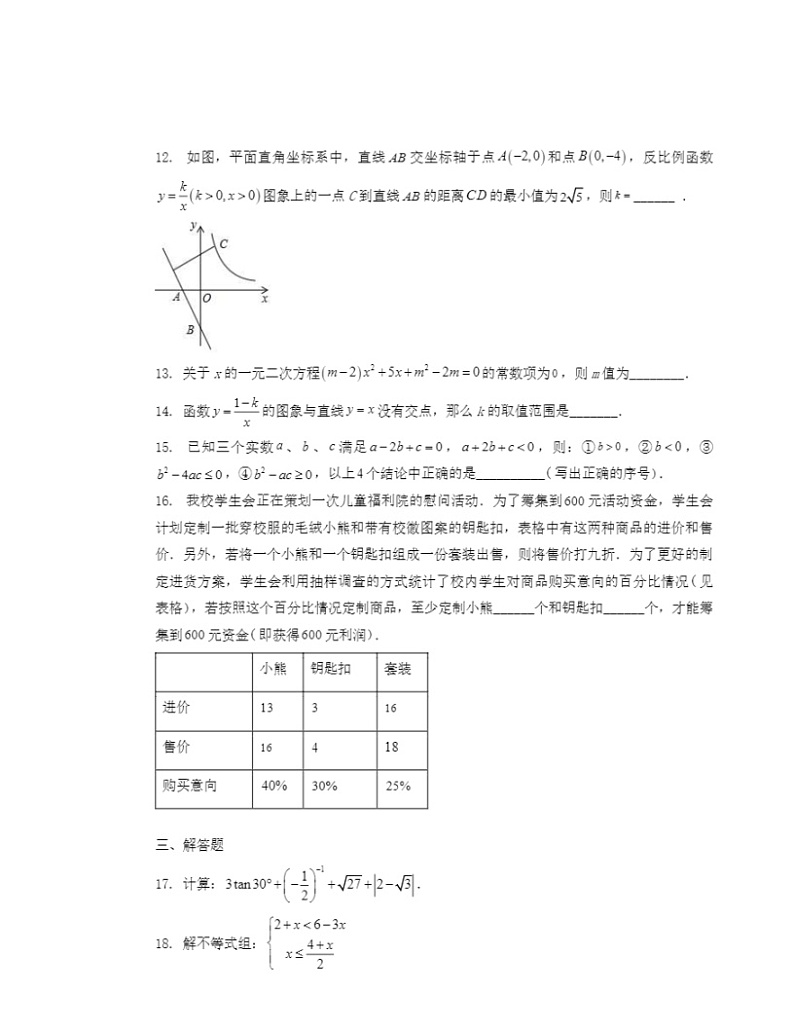 2024北京北师大附中初三下学期5月月考数学试卷第3页