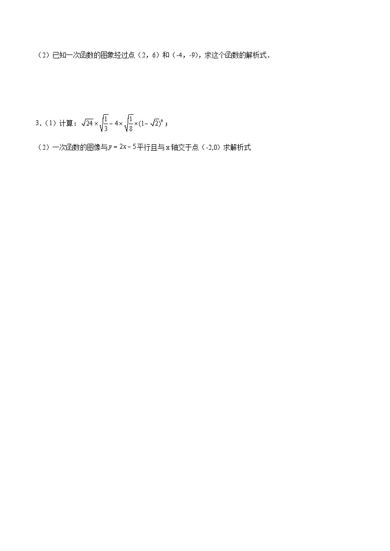 【冲刺2024】中考真题及变式题-解答题部分（广东统考专用）第2页