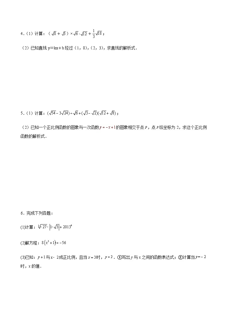 【冲刺2024】中考真题及变式题-解答题部分（广东统考专用）第3页