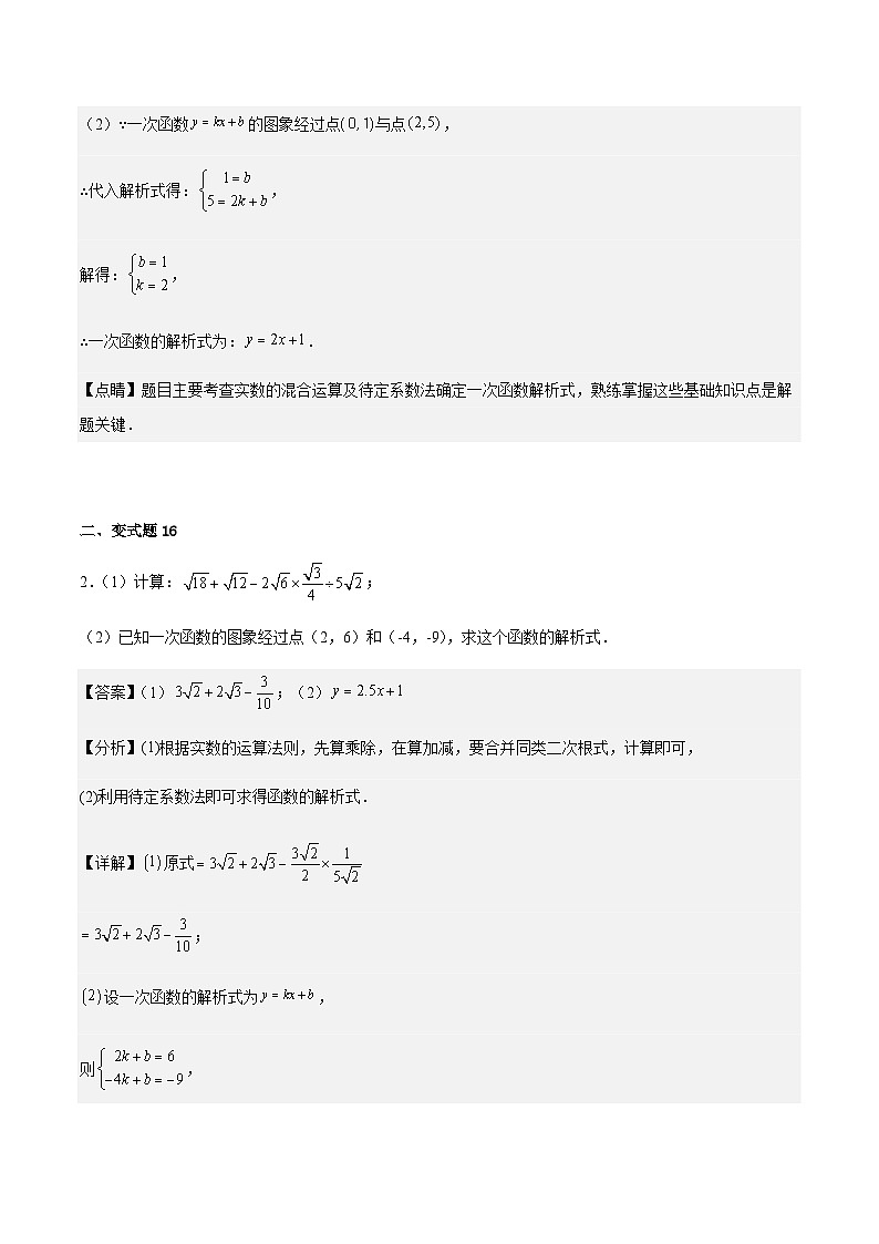 【冲刺2024】中考真题及变式题-解答题部分（广东统考专用） (解析版)第2页