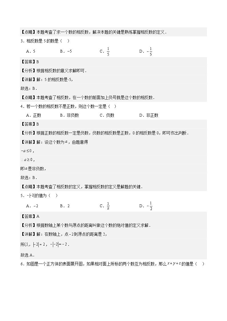 2024届中考冲刺阶段-中考真题（2023广州）及变式题-选择填空题部分（广州中考数学专用）02