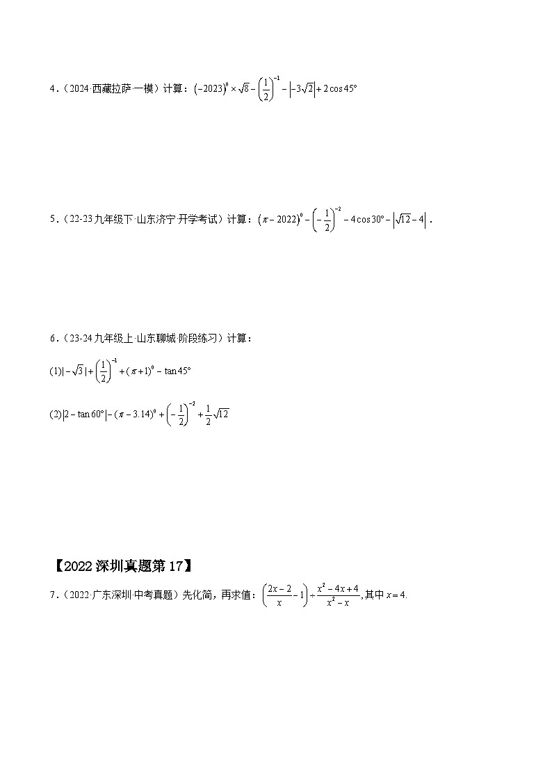 2024届中考冲刺阶段-中考真题（2022深圳）及变式题-解答题部分（深圳2024中考专用）02