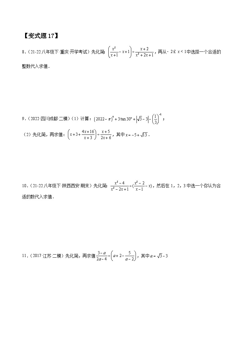 2024届中考冲刺阶段-中考真题（2022深圳）及变式题-解答题部分（深圳2024中考专用）03
