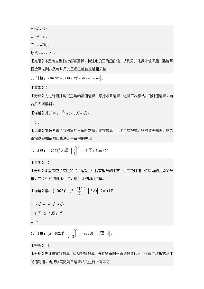2024届中考冲刺阶段-中考真题（2022深圳）及变式题-解答题部分（深圳2024中考专用）02