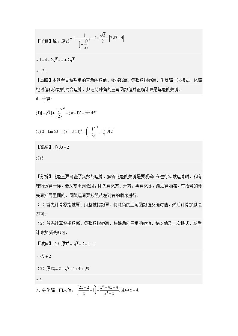 2024届中考冲刺阶段-中考真题（2022深圳）及变式题-解答题部分（深圳2024中考专用）03