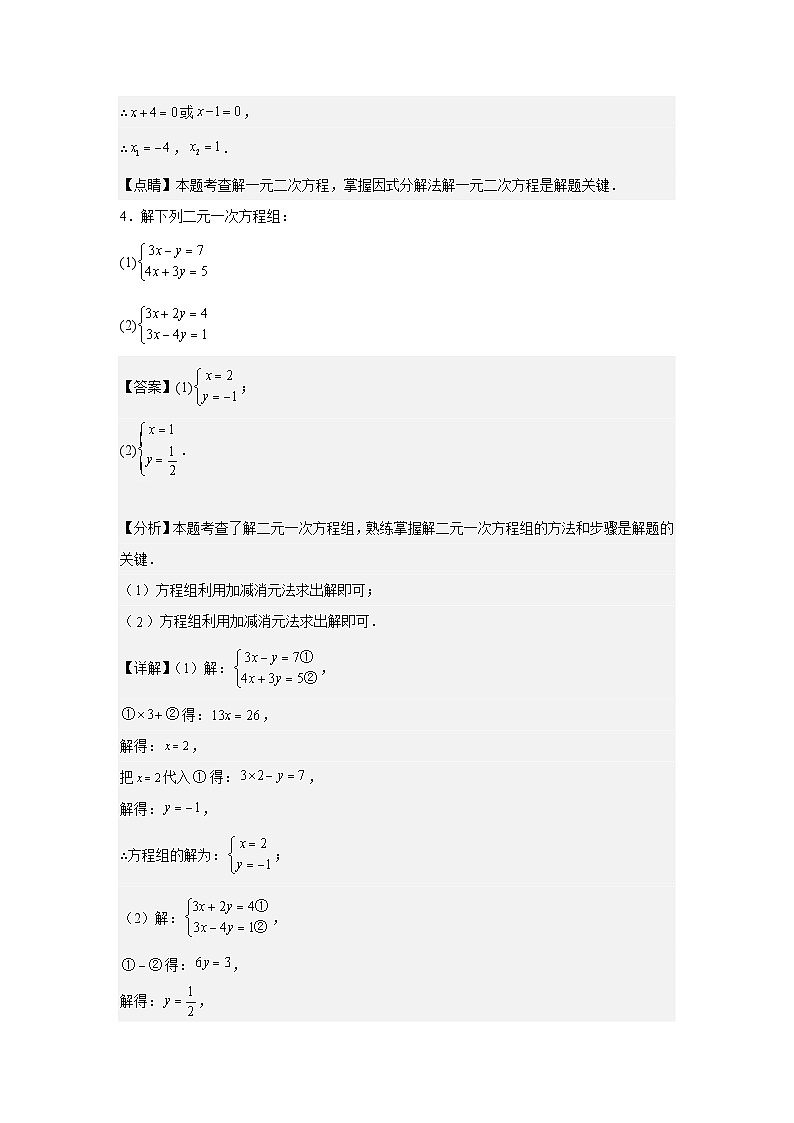 2024届中考冲刺阶段-中考真题（2023广州）及变式题-解答题部分（广州中考数学专用）02