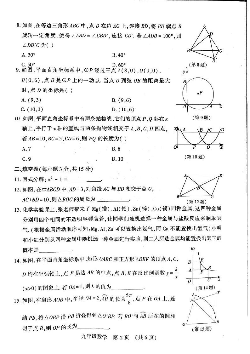 2024年河南省许昌市中考二模数学试题第2页