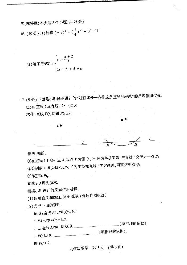 2024年河南省许昌市中考二模数学试题第3页