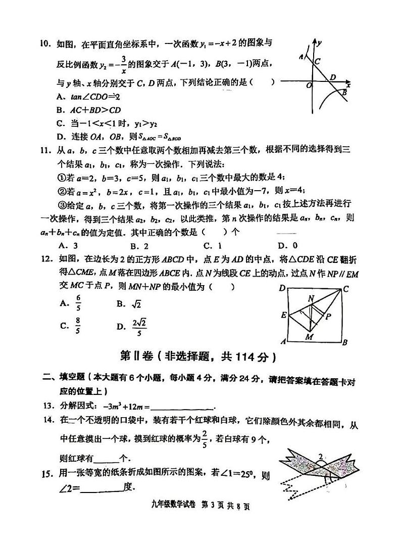 2024年四川省德阳市广汉市中考二模数学试题第3页