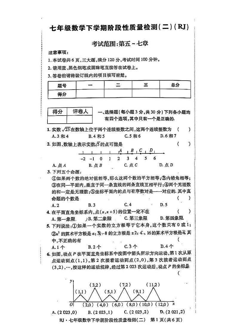 河南省安阳市第三十三中2023-2024学年七年级下学期数学期中测试卷01