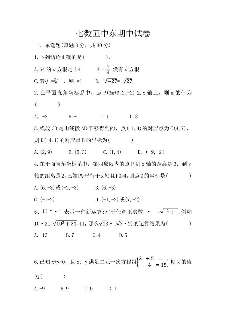 河南省安阳市第五中学2023-2024学年七年级下学期数学期中试卷01