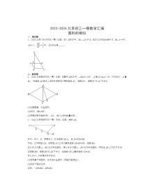 2022-2024北京初三一模数学试题分类汇编：图形的相似