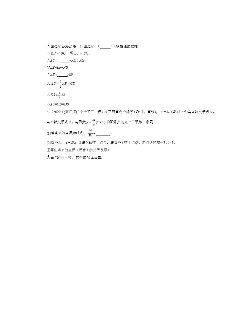 2022-2024北京初三一模数学试题分类汇编：图形的相似第2页
