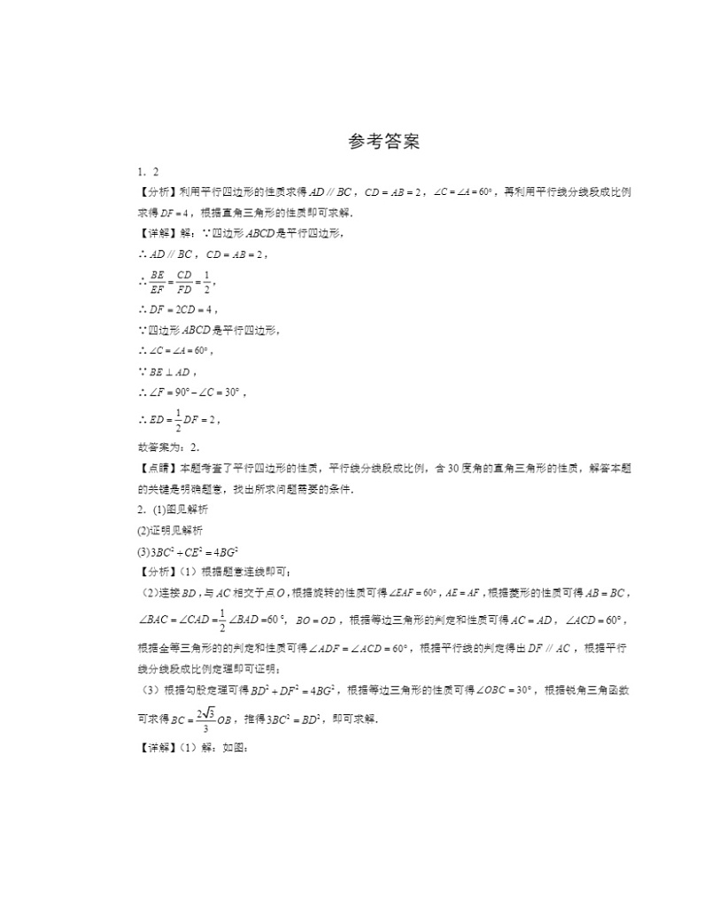 2022-2024北京初三一模数学试题分类汇编：图形的相似第3页