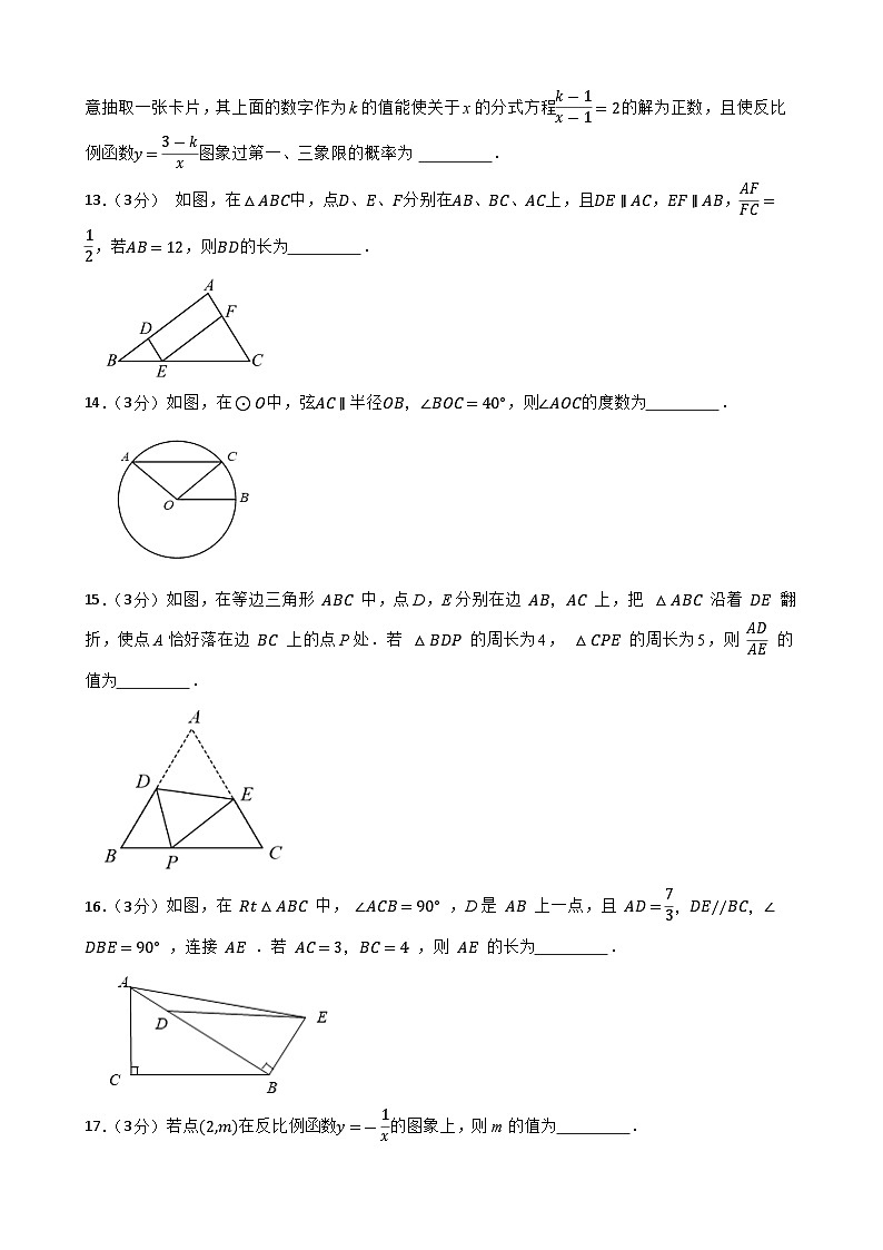 2024年甘肃省金昌市永昌县焦家庄中学联片教研中考三模数学试题03
