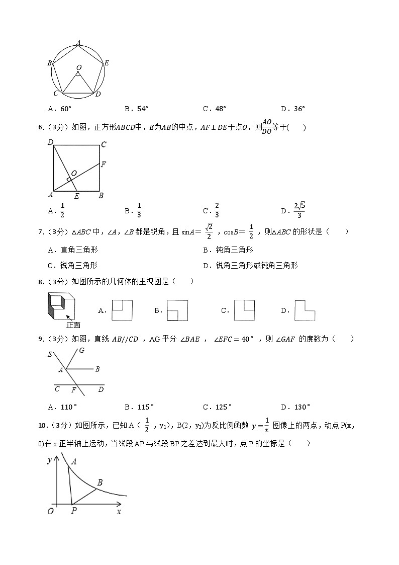 2024年甘肃省金昌市永昌县永昌七中中学联片教研中考三模数学试题第2页