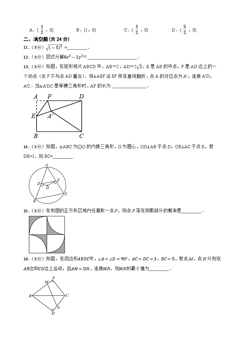 2024年甘肃省金昌市永昌县永昌七中中学联片教研中考三模数学试题第3页