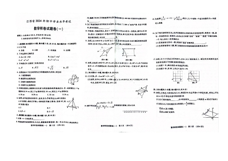 2024年江西省吉安市九年级中考数学模拟试卷第1页
