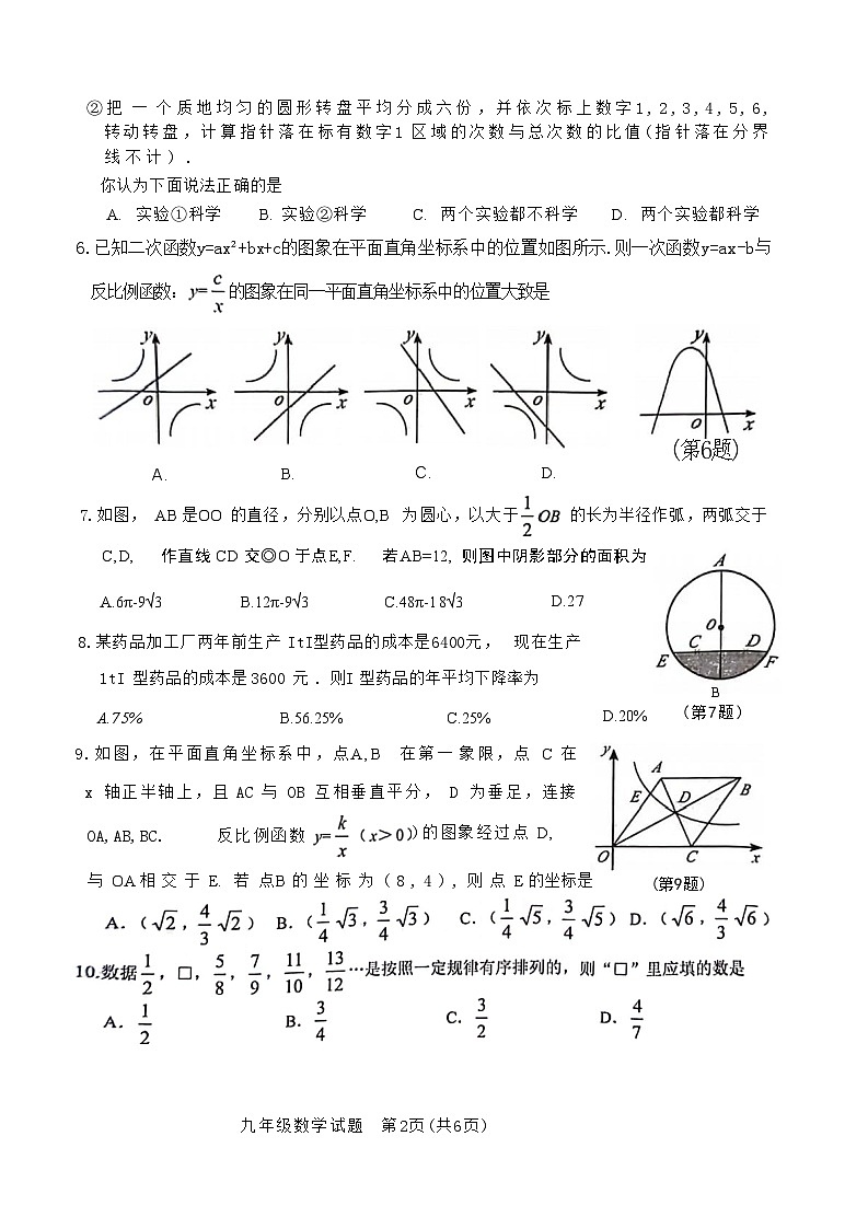 2024年山东省济宁市微山县中考第二次模拟考数学试题02