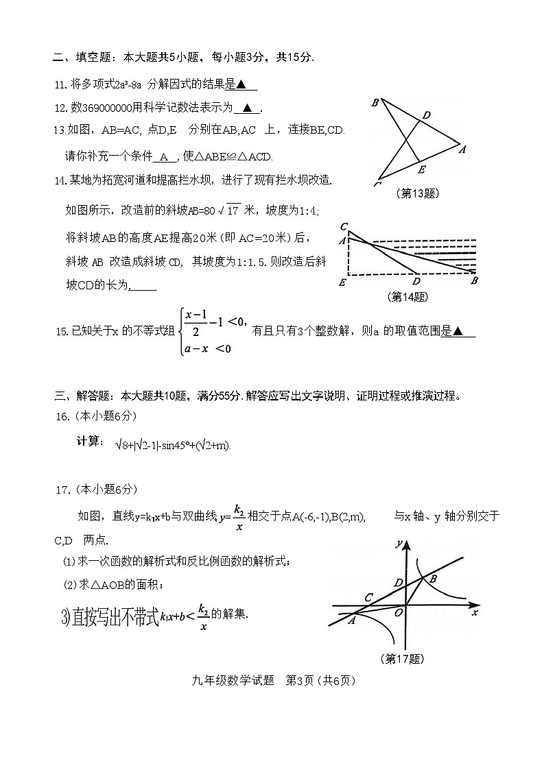 2024年山东省济宁市微山县中考第二次模拟考数学试题03