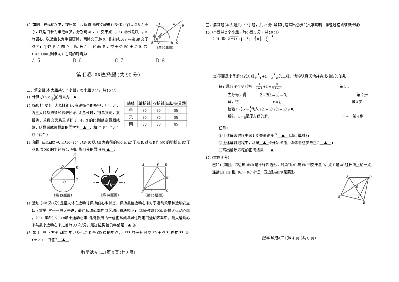 2024年山西省太原市九年级中考二模数学试题第2页